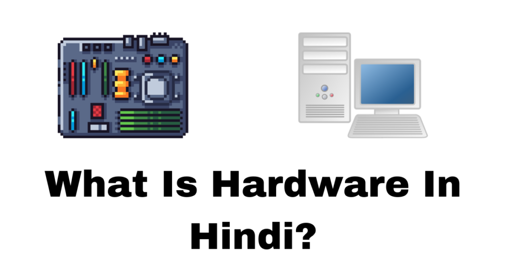 WHAT IS HARDWARE IN HINDI