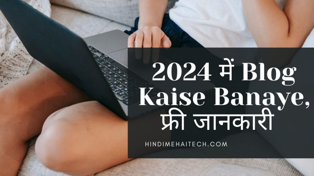 Blog kaise banaye