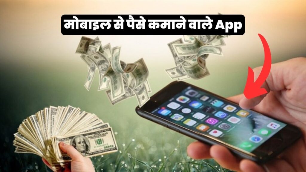 Paise kamane Wala App 2024