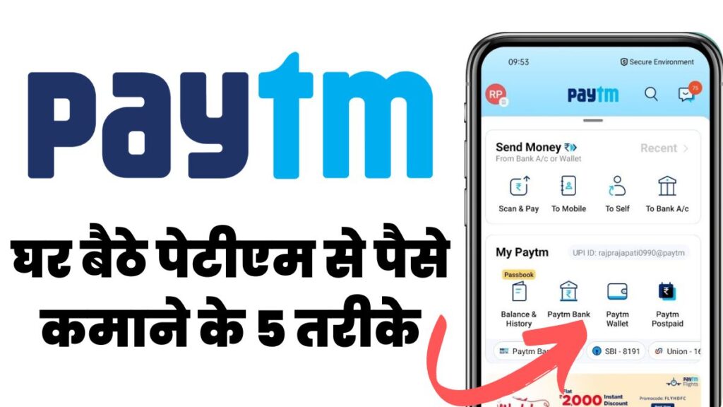 Paytm Se Paise Kaise Kamaye