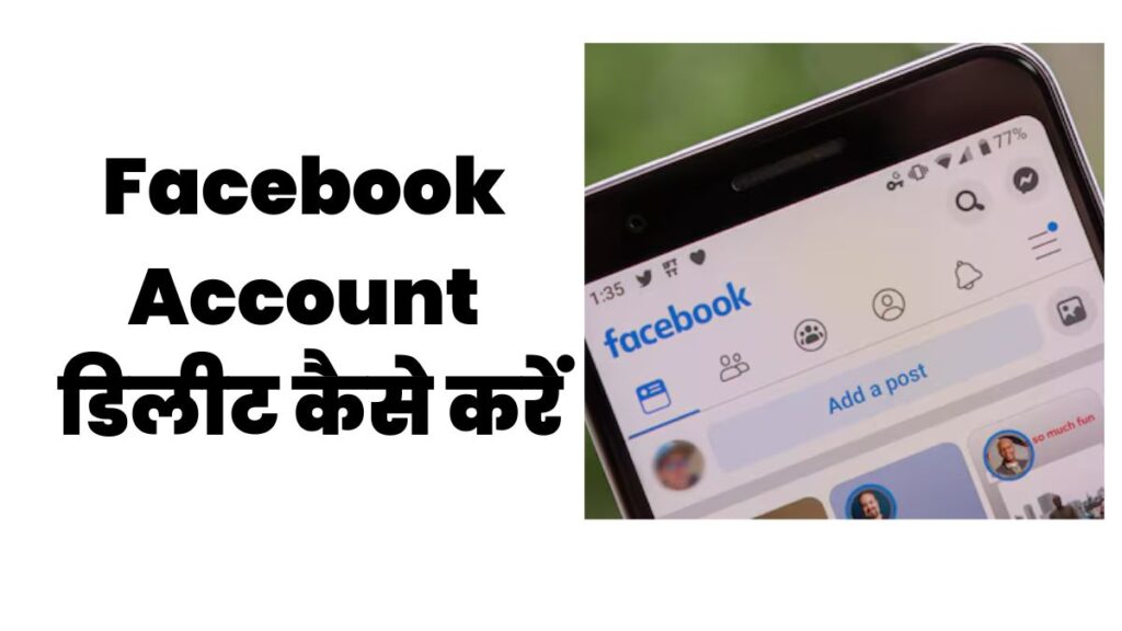 facebook account delete kaise kare