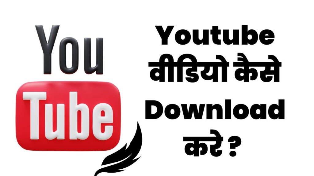 youtube videos download kaise kare