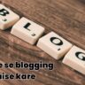 mobile se blogging kaise kare