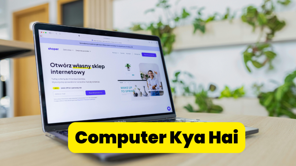 Computer Kya Hai