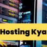 WebHosting Kya Hai