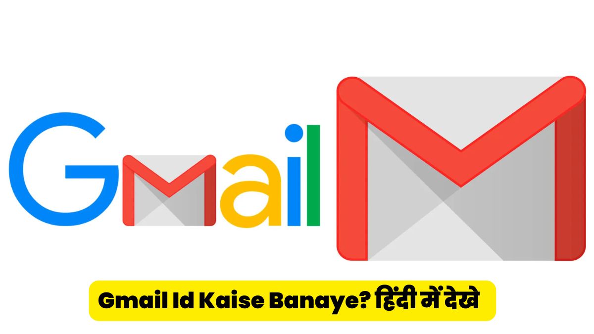 Gmail Id Kaise Banaye?