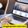 blogging kaise start kare